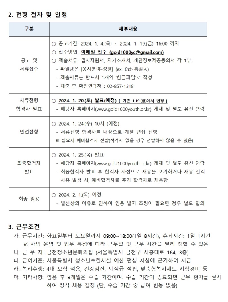2024년 제1차 금천청소년문화의집 직원 공개채용 공고문002.jpg