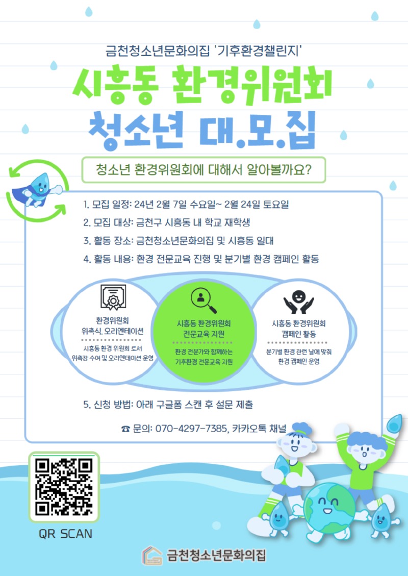 기후환경챌린지 모집  포스터 (1).jpg