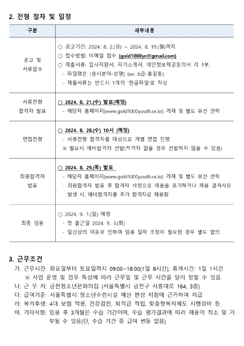 2024년 금천청소년문화의집 계약직(육아휴직대체) 채용 공고문002.jpg