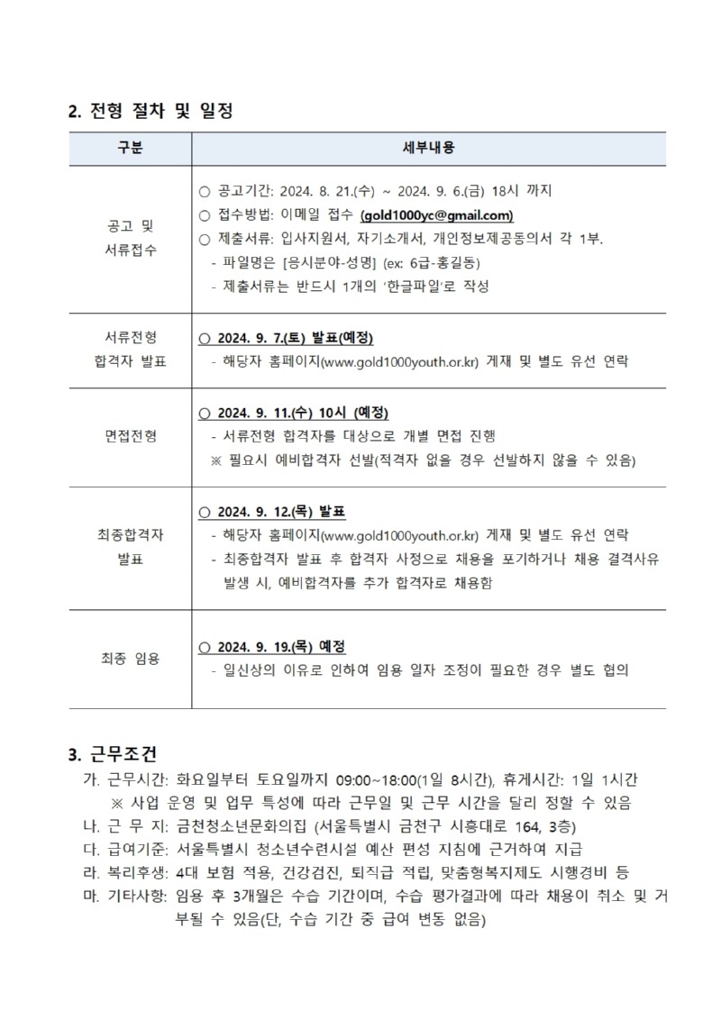 2024년 금천청소년문화의집 계약직(육아휴직대체) 채용 재공고002.jpg