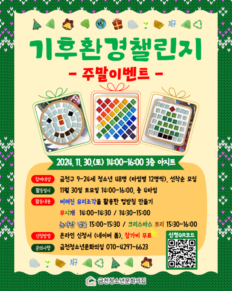 인스타그램_ 기후환경 주말 이벤트 홍보 포스터.png