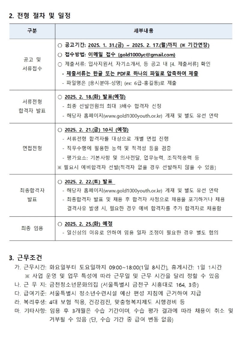 2025년 금천청소년문화의집 계약직(육아휴직대체) 채용 공고문002.jpg