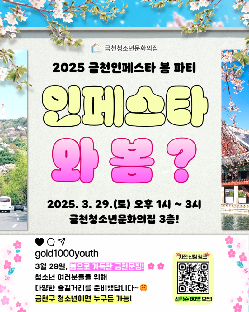 인스타_인페스타 홍보지.png