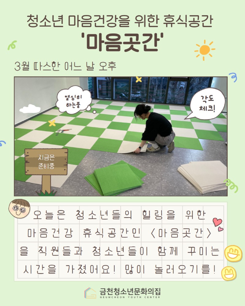 마음곳간 홍보 카드뉴스 2.jpg