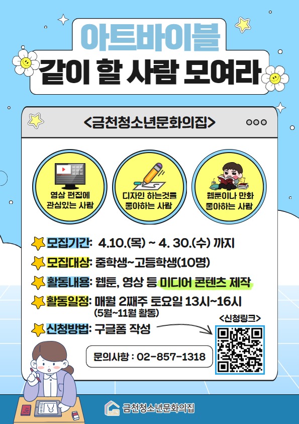 아트바이블 모집포스터.jpg