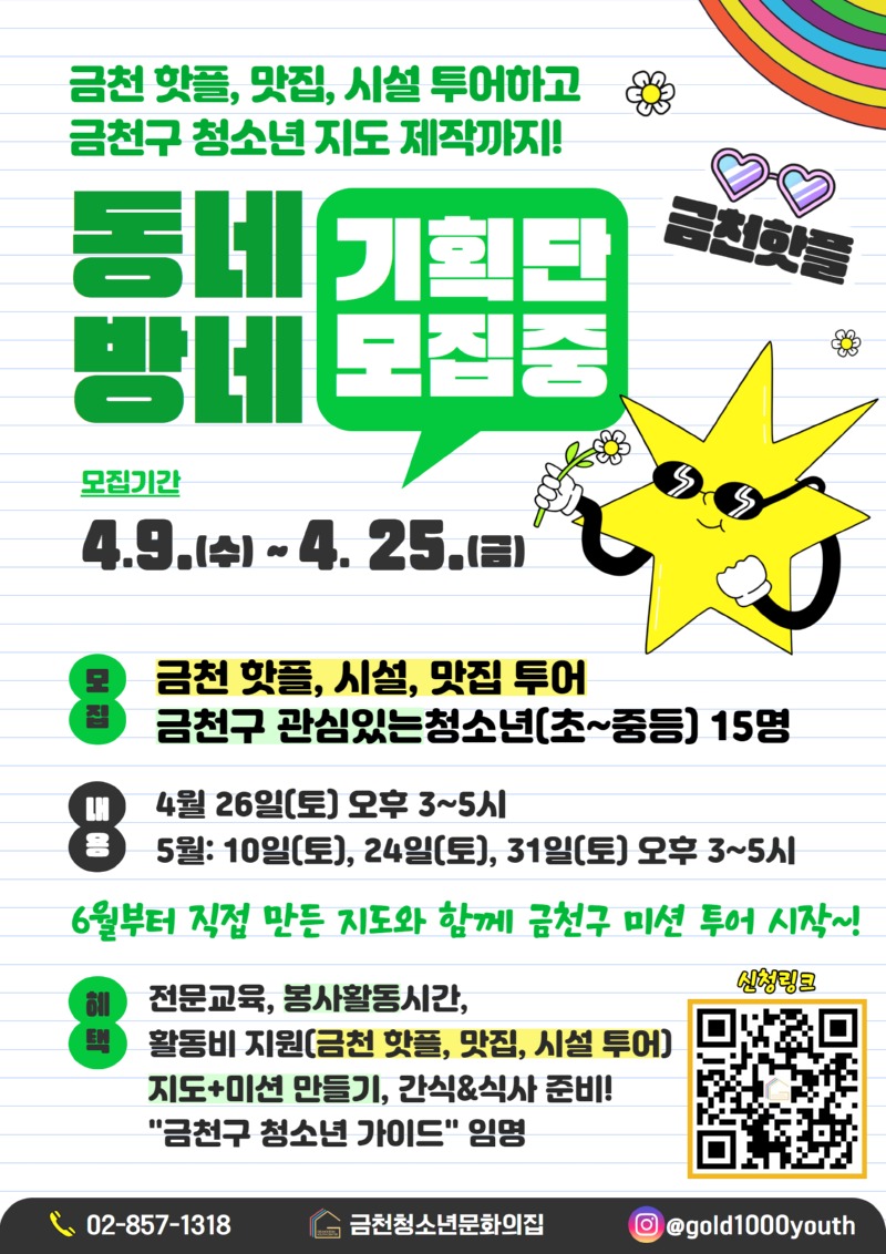 동네방네 모집 포스터 (2).jpg