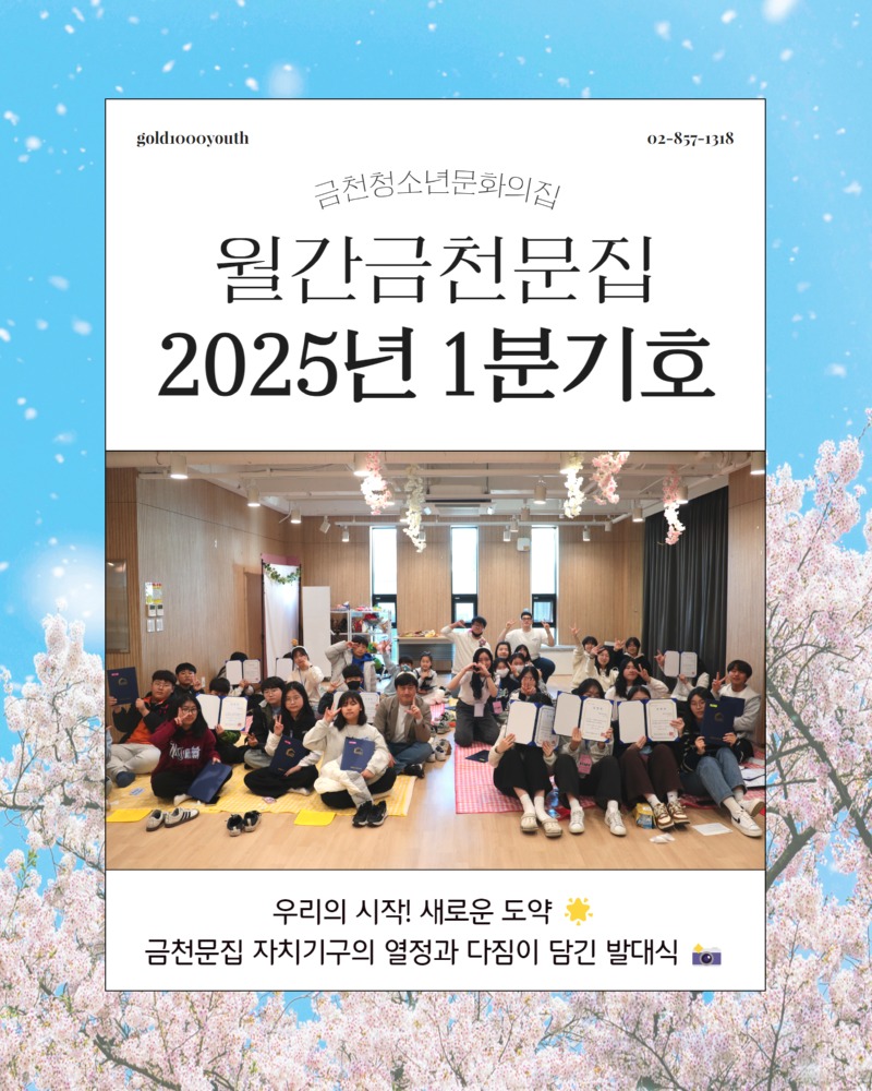 월간금천문집 2025년 1분기호 1.jpg