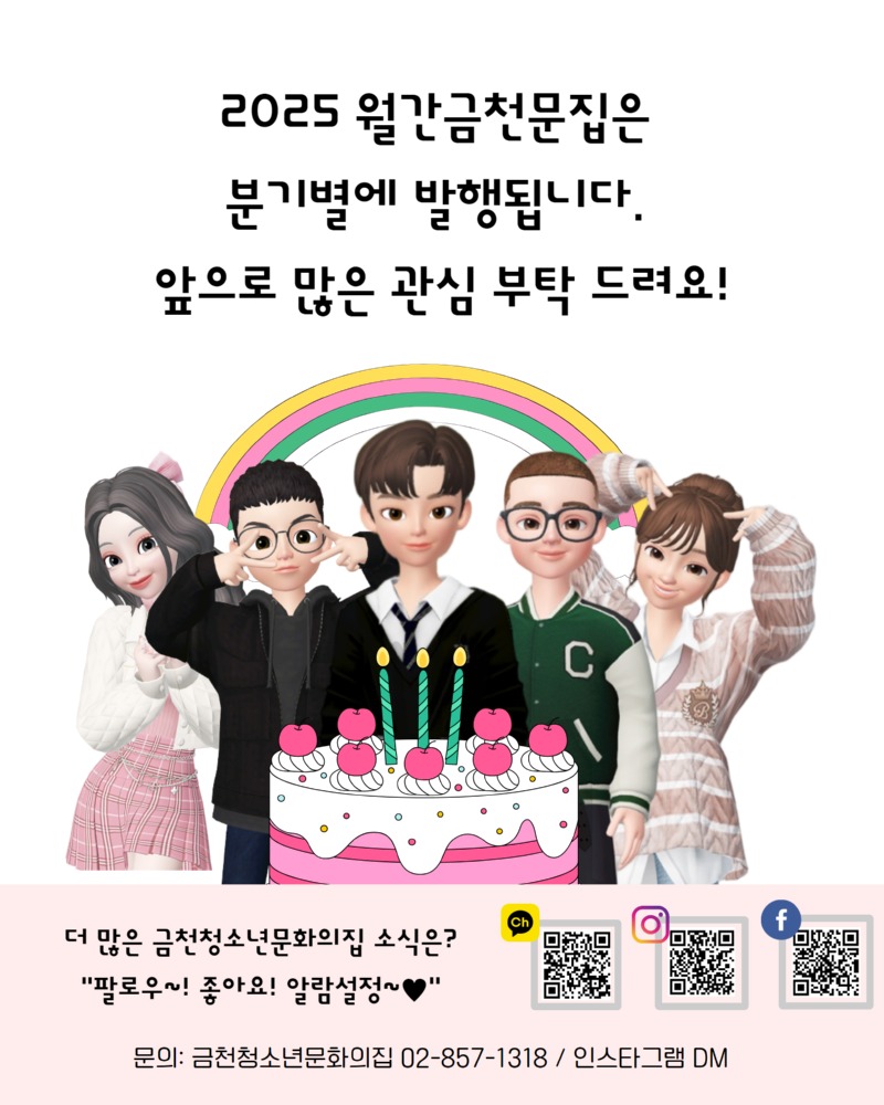 월간금천문집 2025년 1분기호 12.jpg