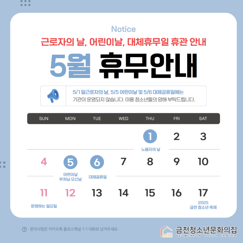 5월 휴관 안내.png