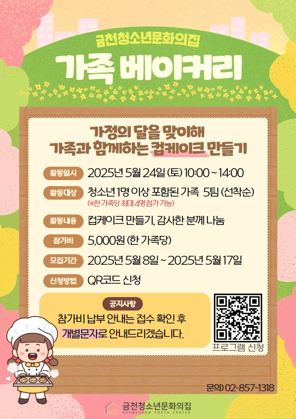 가족베이커리 포스터.jpg