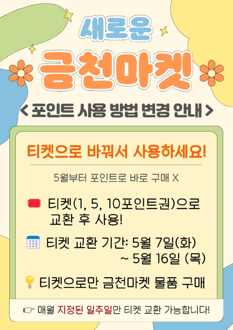 새로운 금천마켓 (1).jpg