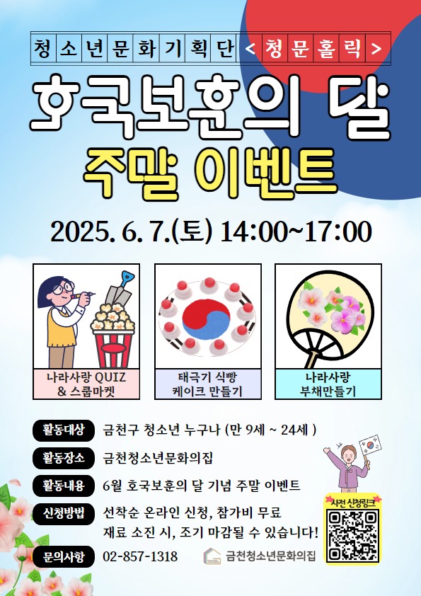 호국보훈의 달 주말 이벤트 포스터 (1).jpg