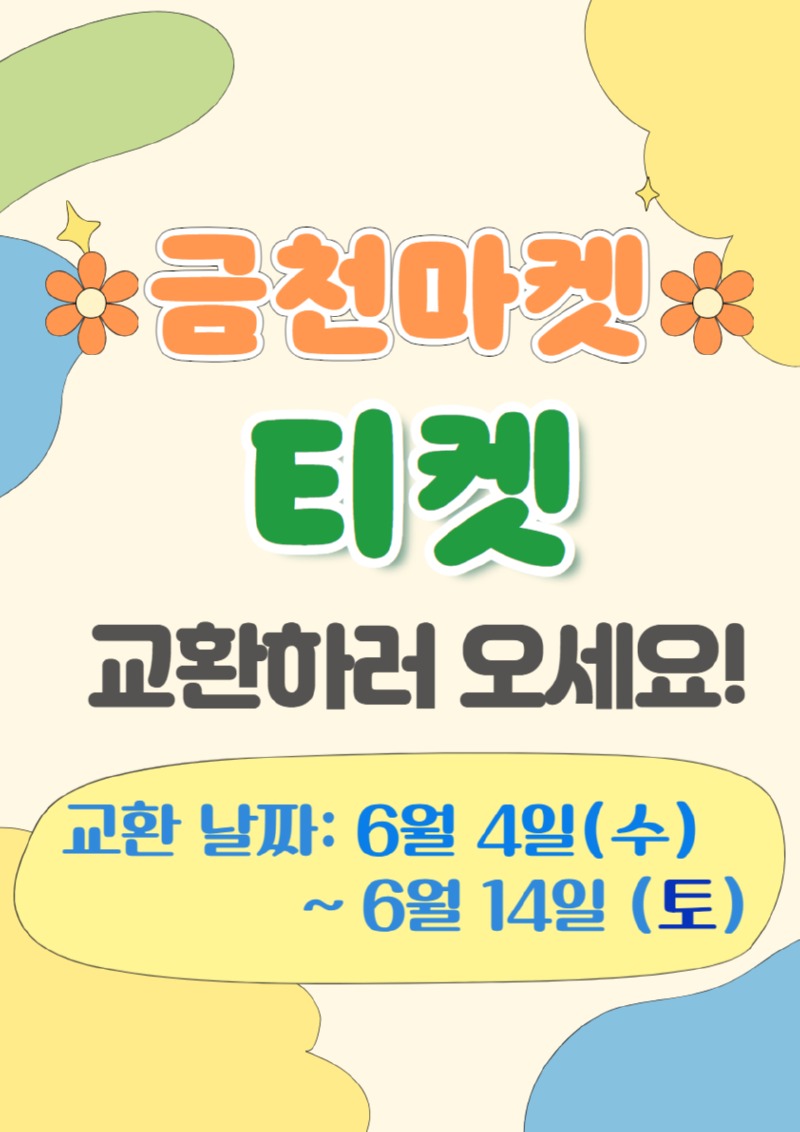 6월 금천마켓 1.jpg