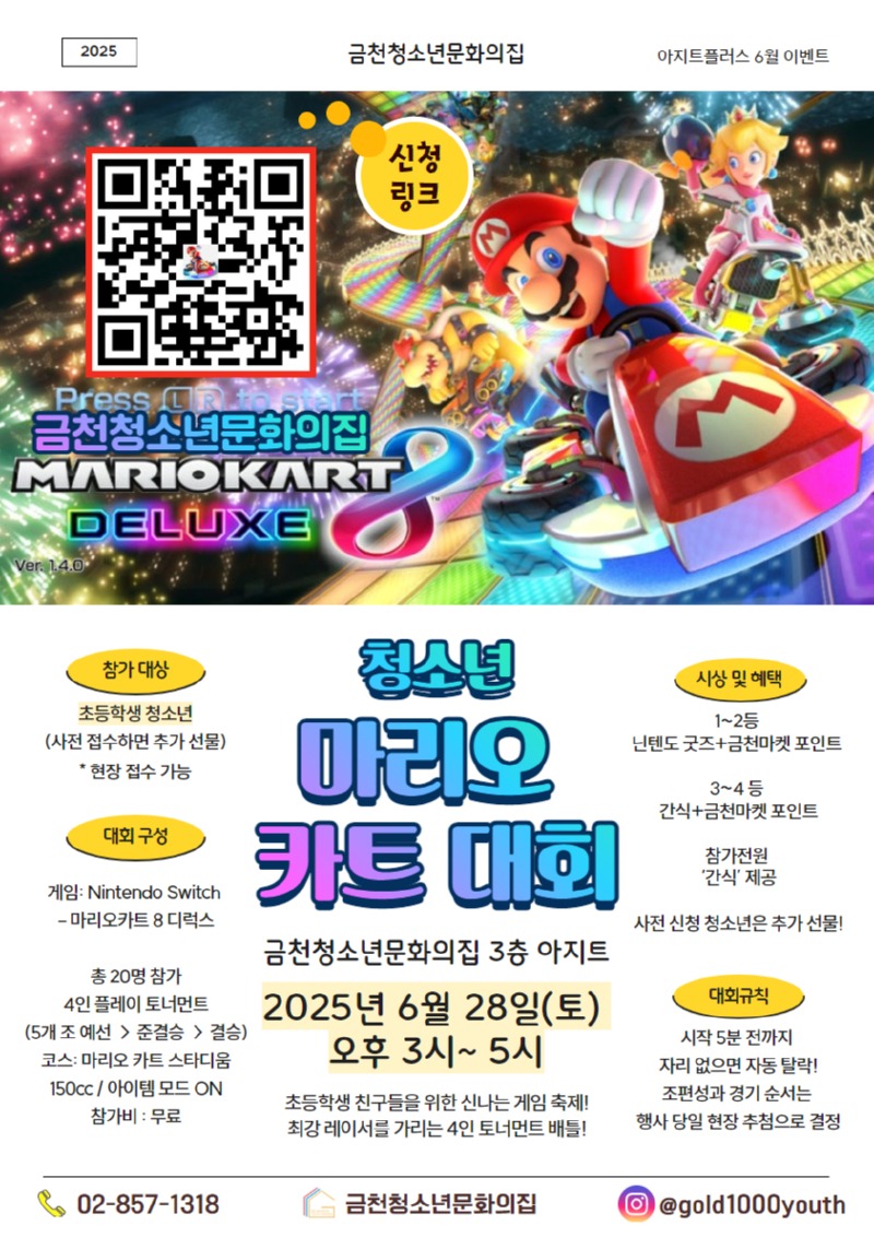 마리오카트게임대회 (1).jpg