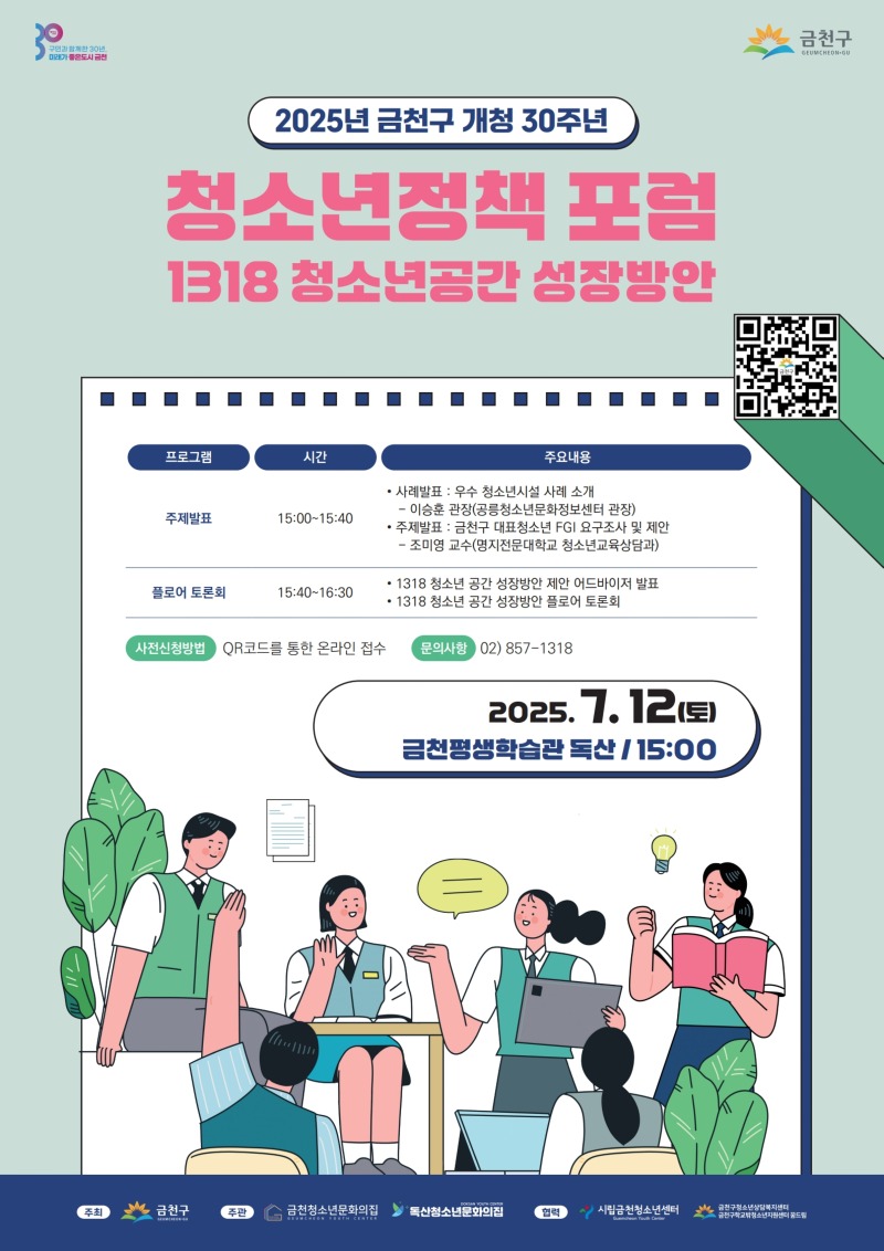 2025년 청소년정책 포럼 대표 참가 청소년 모집.jpg