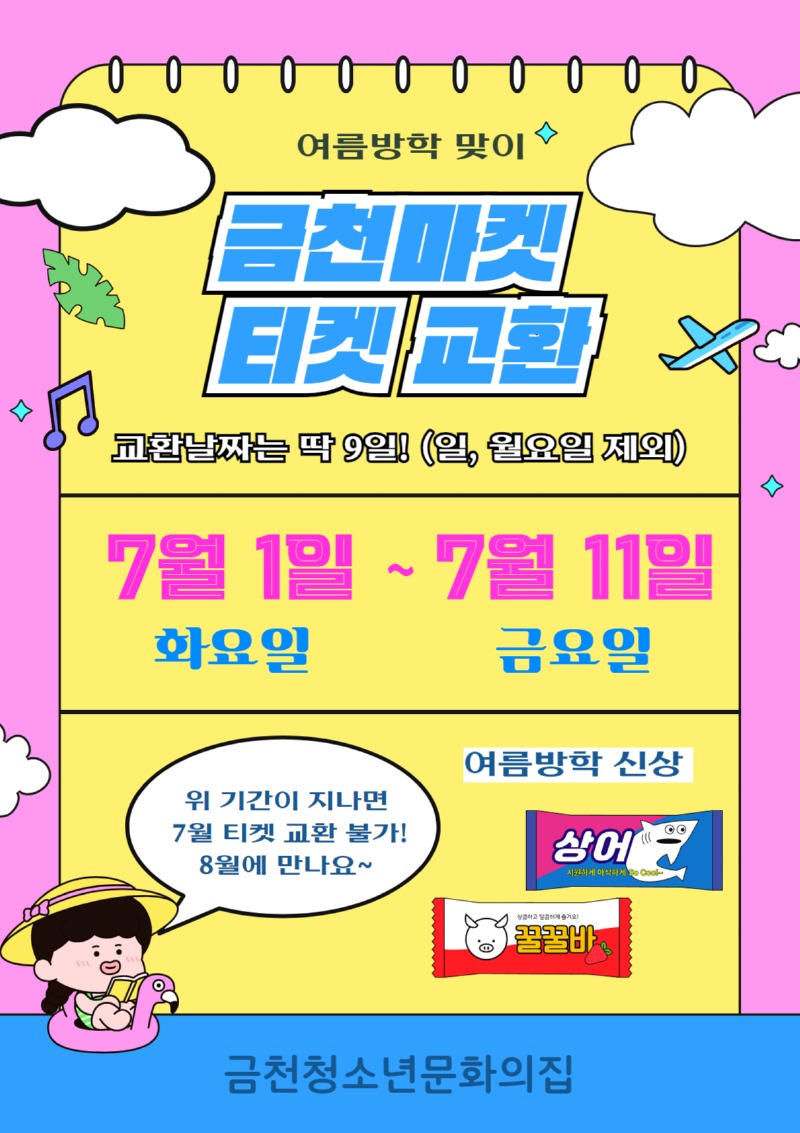 _a4 티켓 교환 날짜.jpg
