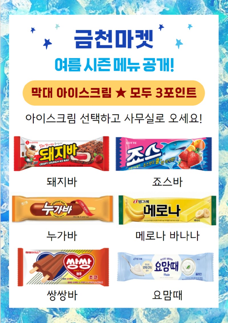 금천마켓 아이스크림 메뉴판.jpg
