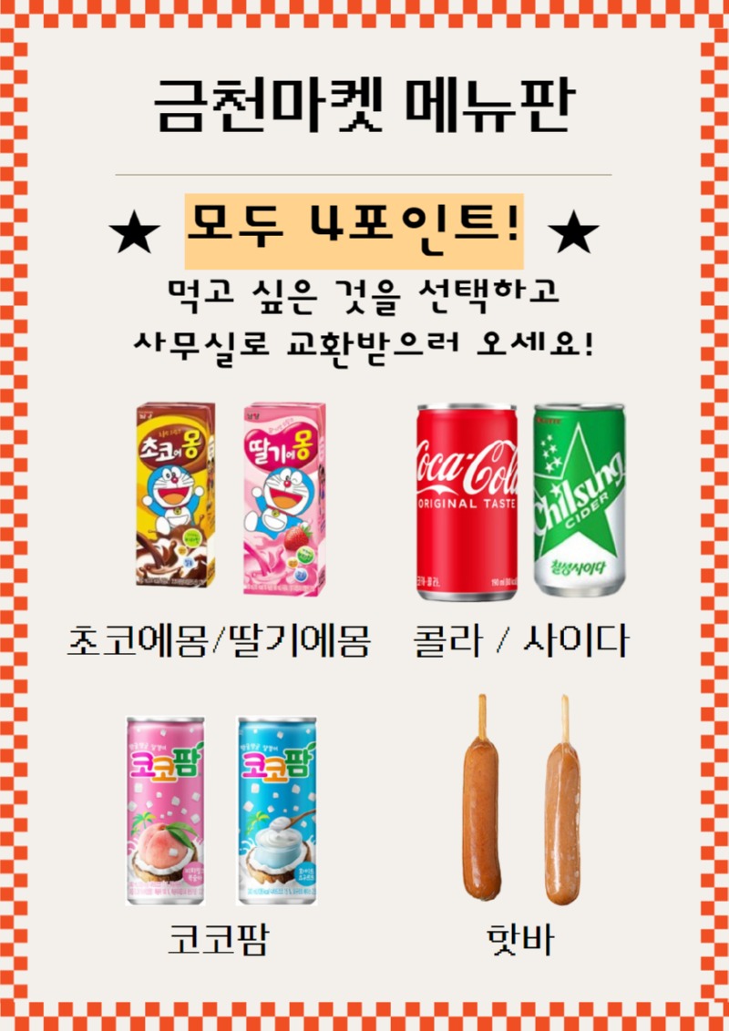 금천마켓 음료 메뉴판.jpg