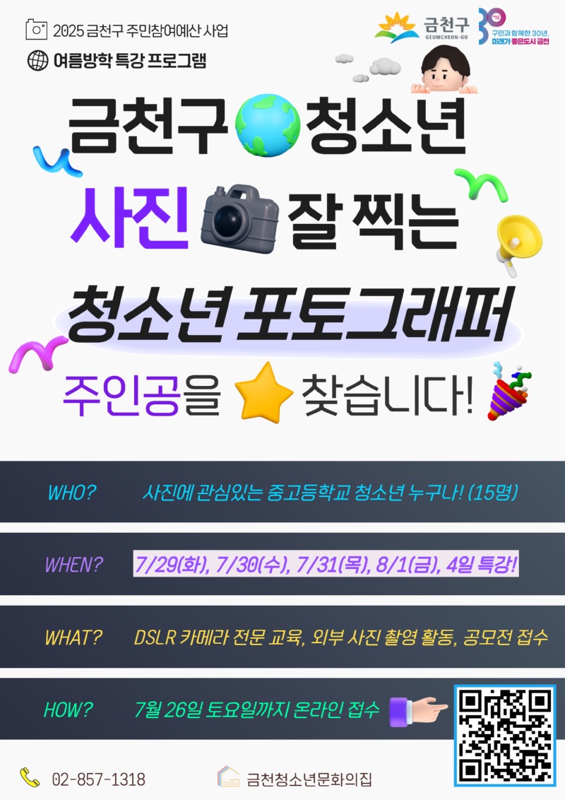 찰칵 방학중 모집 홍보문.jpg