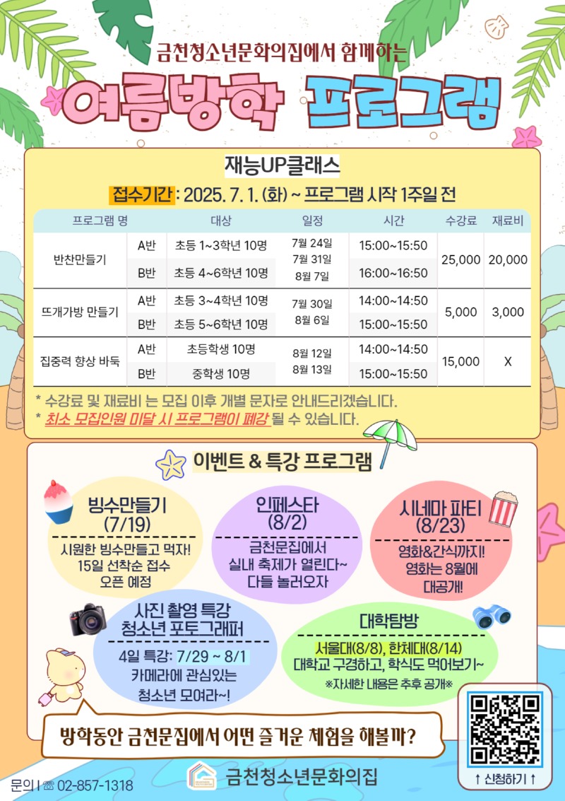 여름방학 프로그램 (2).jpg