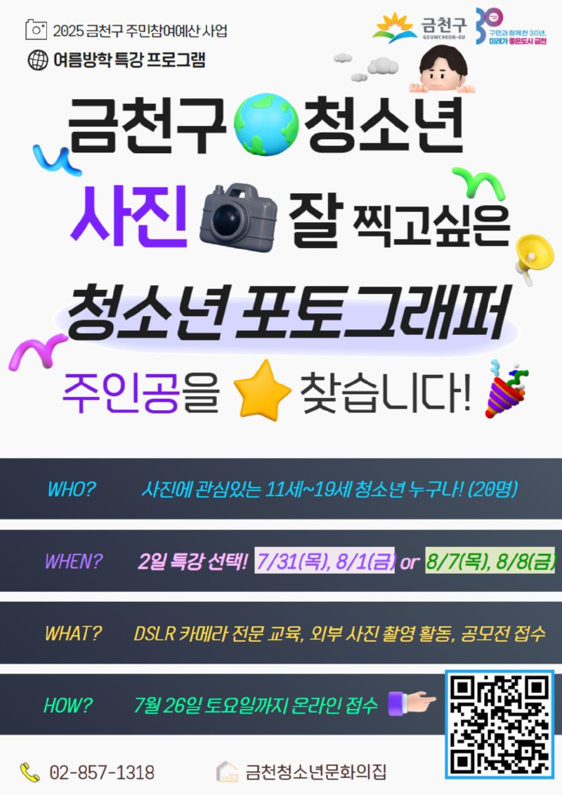 찰칵 방학중 모집 홍보문 (5).jpg