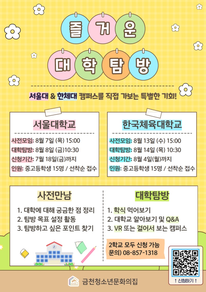 대학탐방.jpg