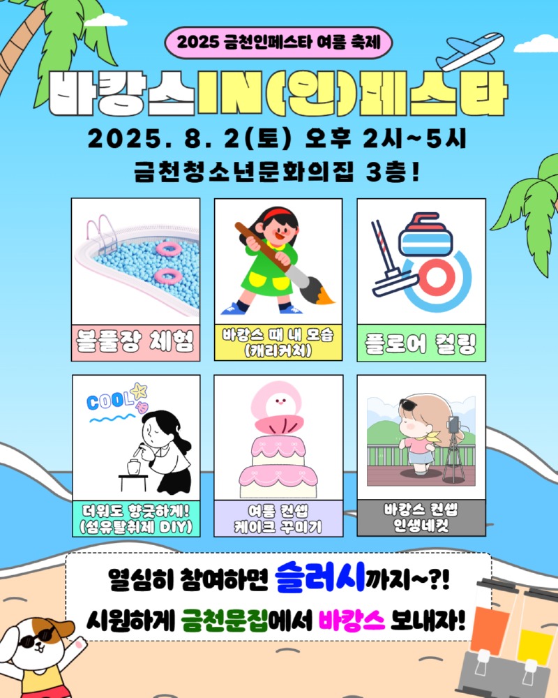 포스터_금천인페스타 여름 축제  (1).jpg