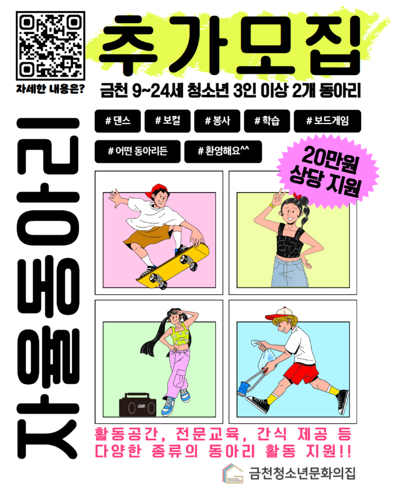 동아리연합 하반기 모집_포스터.png
