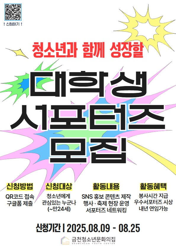 대학생서포터즈 모집 포스터.jpg