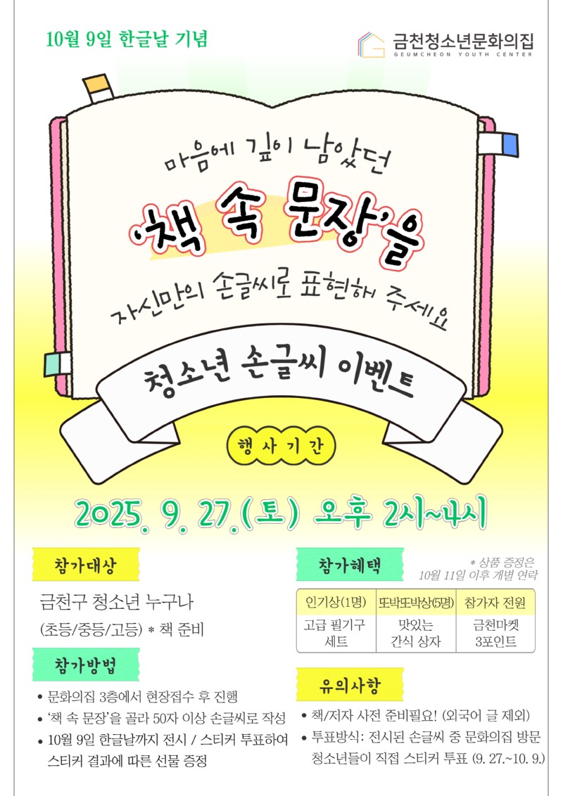 9월 금천문집 손글씨 이벤트.jpg
