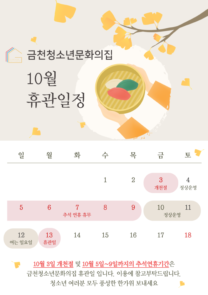 10월 휴관일.png