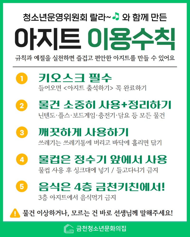 아지트 이용규칙수칙제한 1.jpg