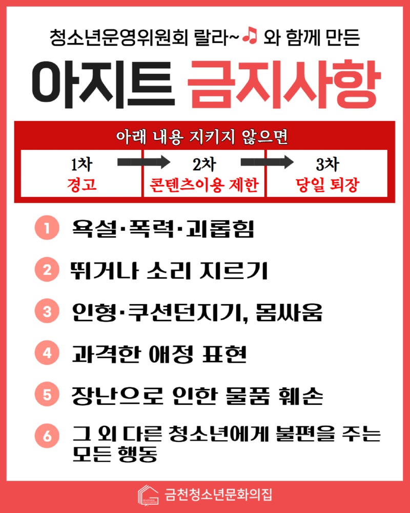 아지트 이용규칙수칙제한 2.jpg