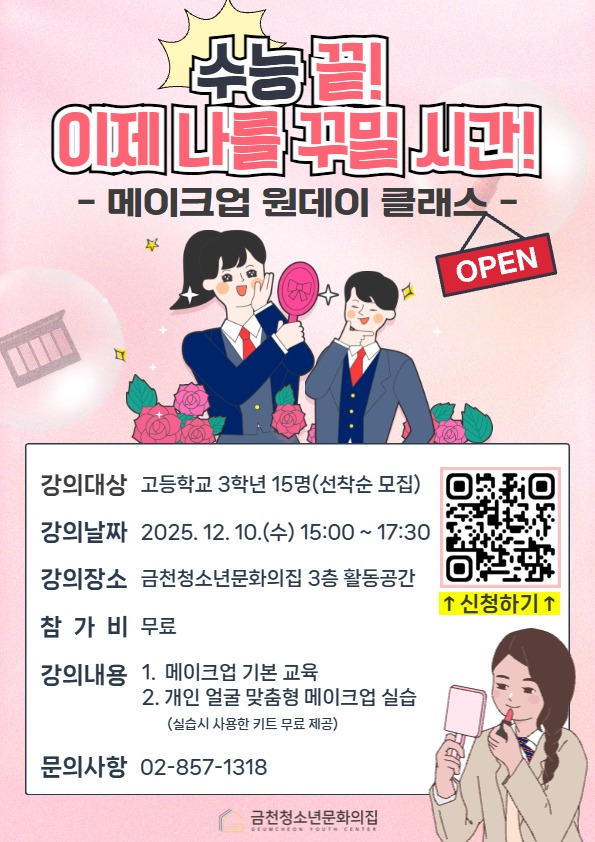 메이크업 포스터.jpg