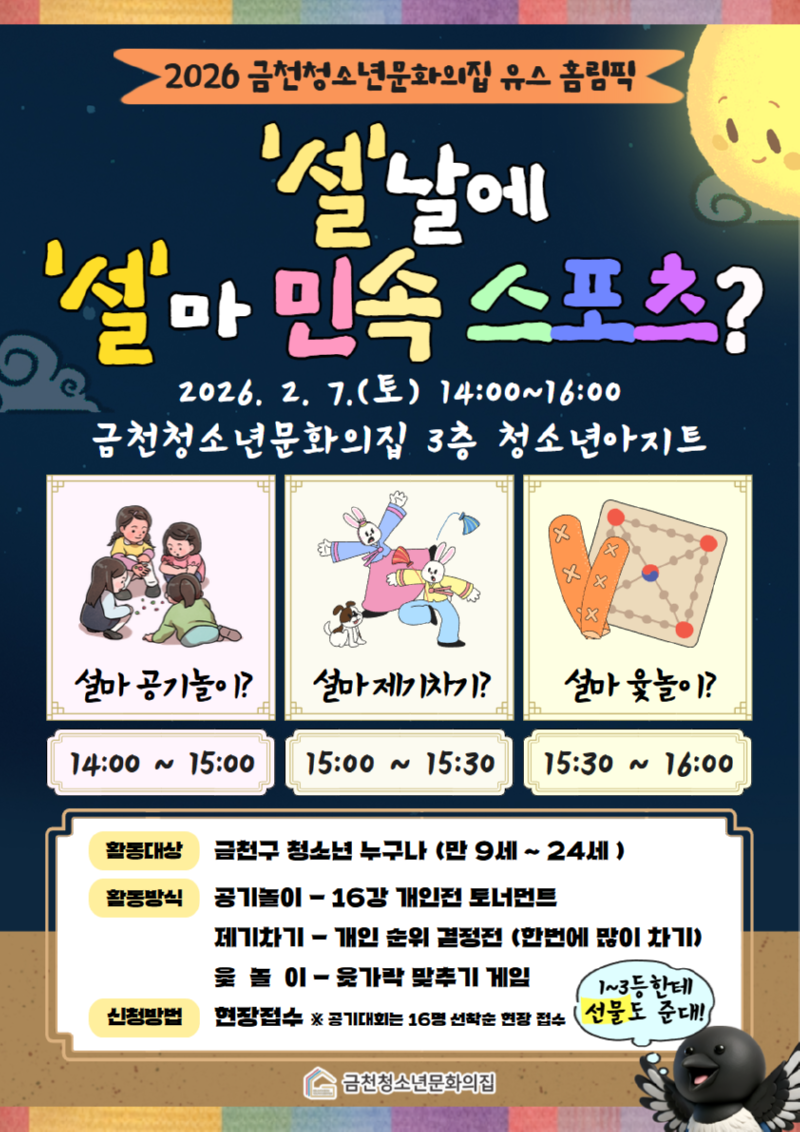 설날에 설마 민속놀이_ 포스터.png