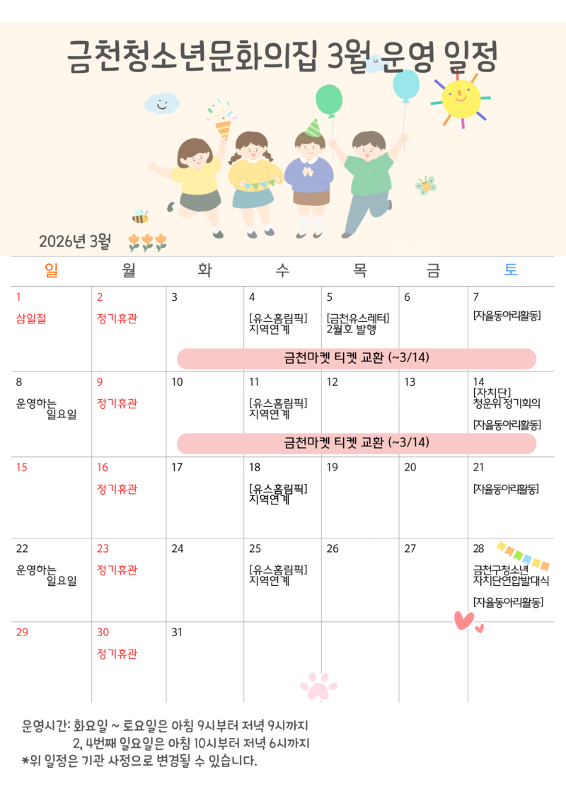 3월 운영 일정.png