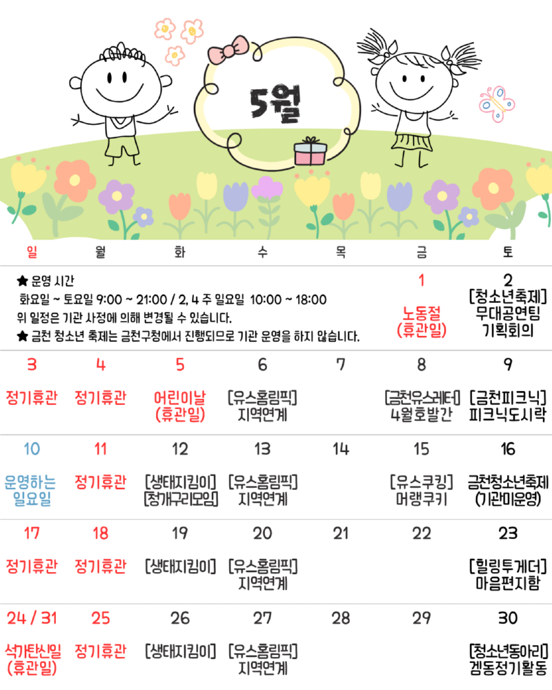 5월 운영 일정 (2).png