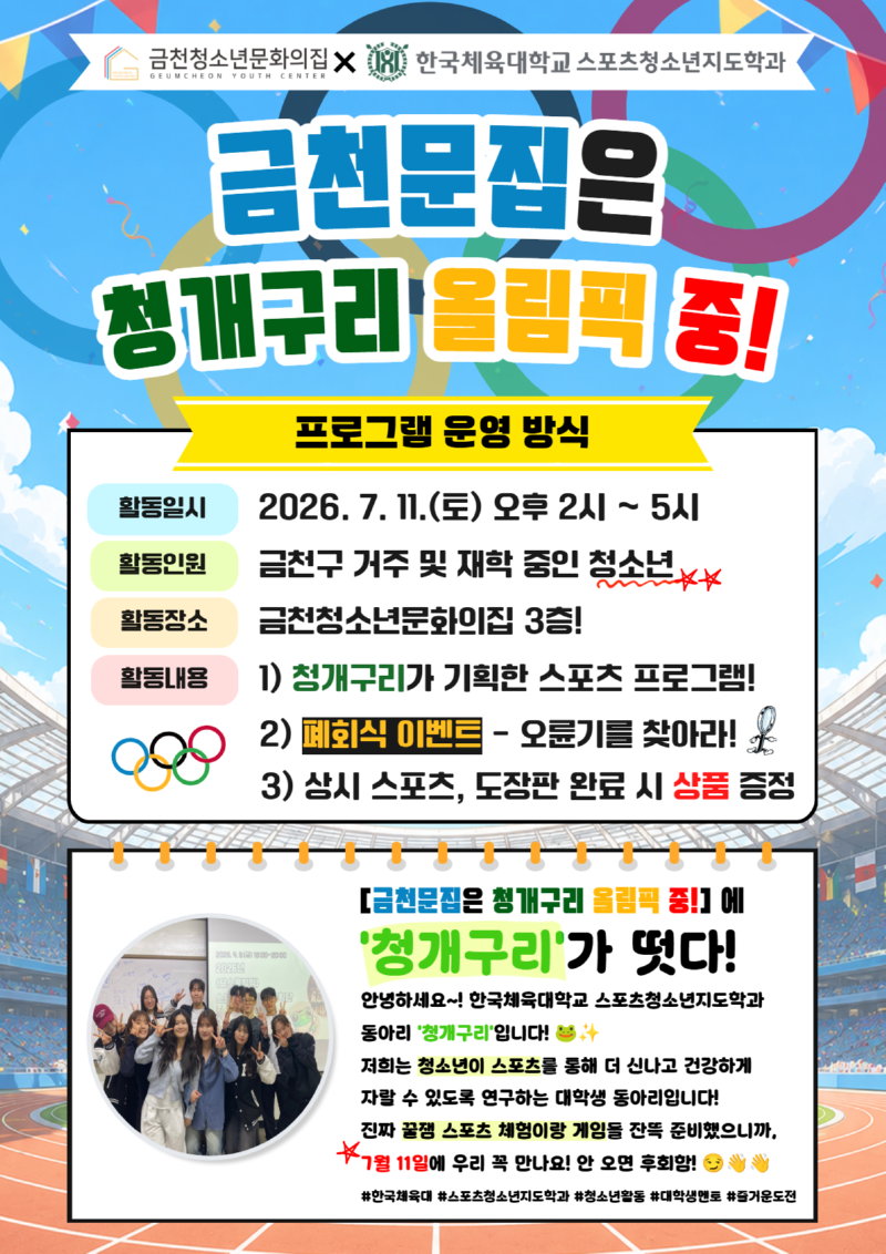 금천문집은 현재 올림픽 중! 포스터 3.png