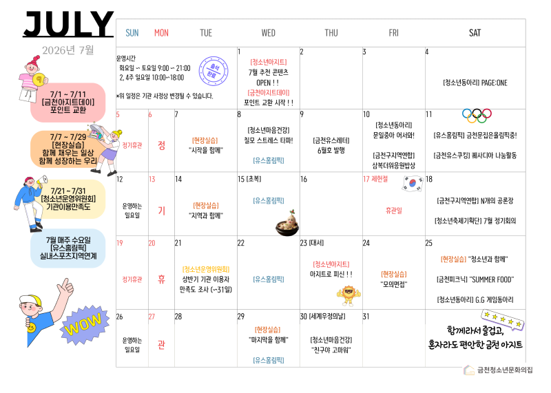7월 운영일정.png