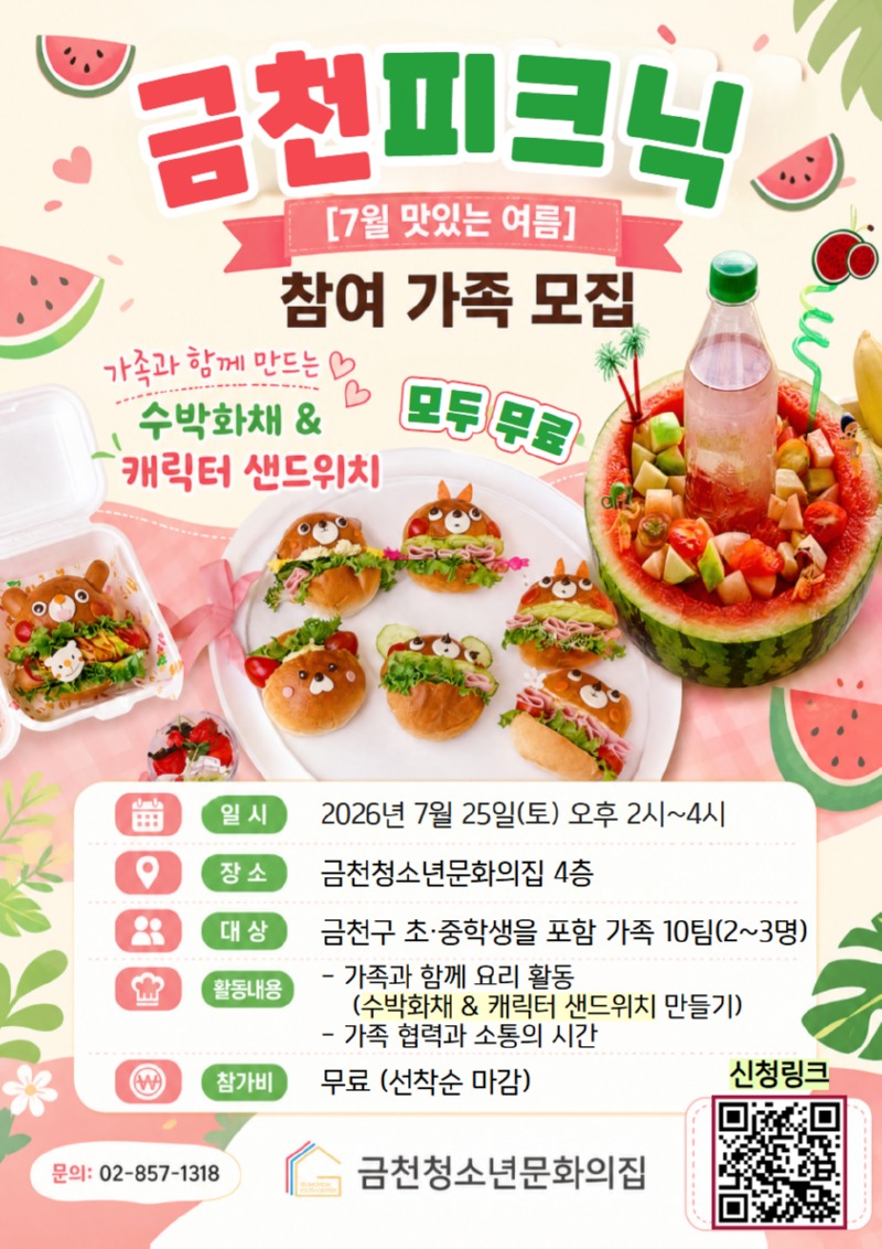 금천피크닉 7월 포스터 (2).jpg