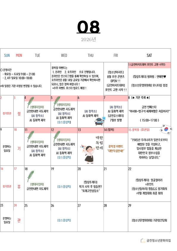 7월 운영일정 세로형 (2).jpg
