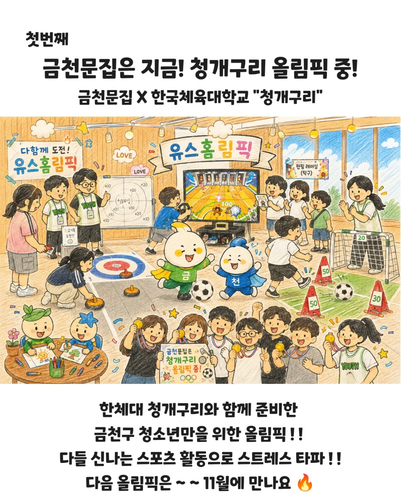 금천유스레터7월호 2.jpg