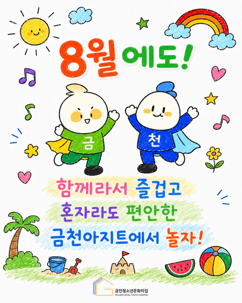 금천유스레터7월호 9.jpg