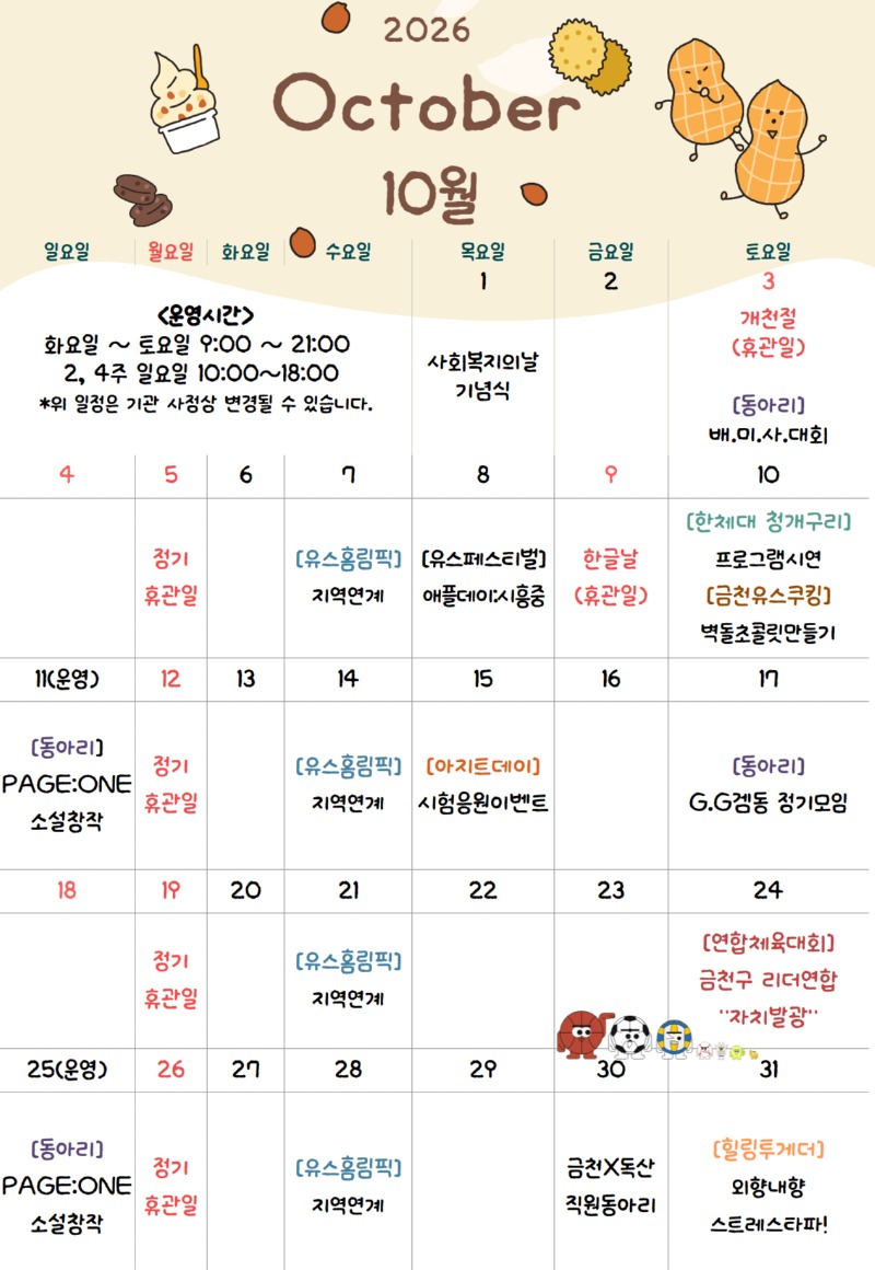 10월운영달력 (1).jpg